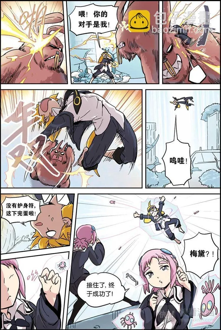 第02话 变强了 第8页