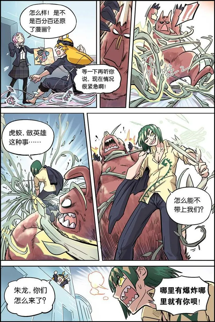 第02话 变强了 第9页