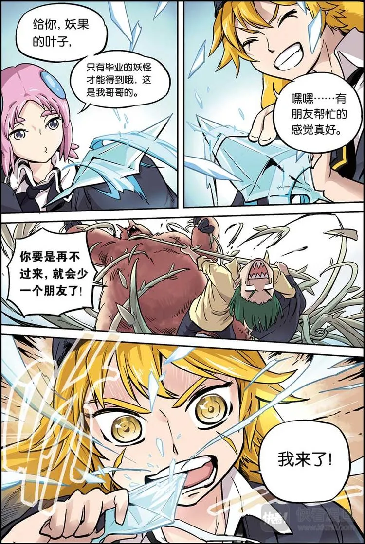 第02话 变强了 第10页