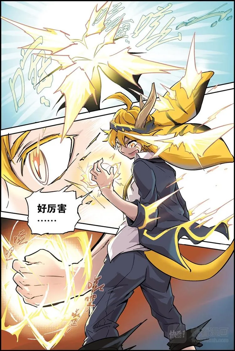 第02话 变强了 第11页