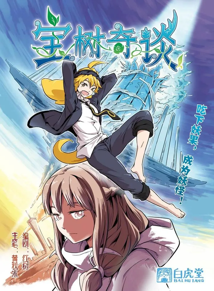第01话 妖族 第1页