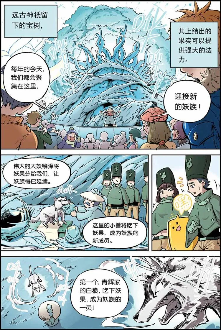 第01话 妖族 第2页