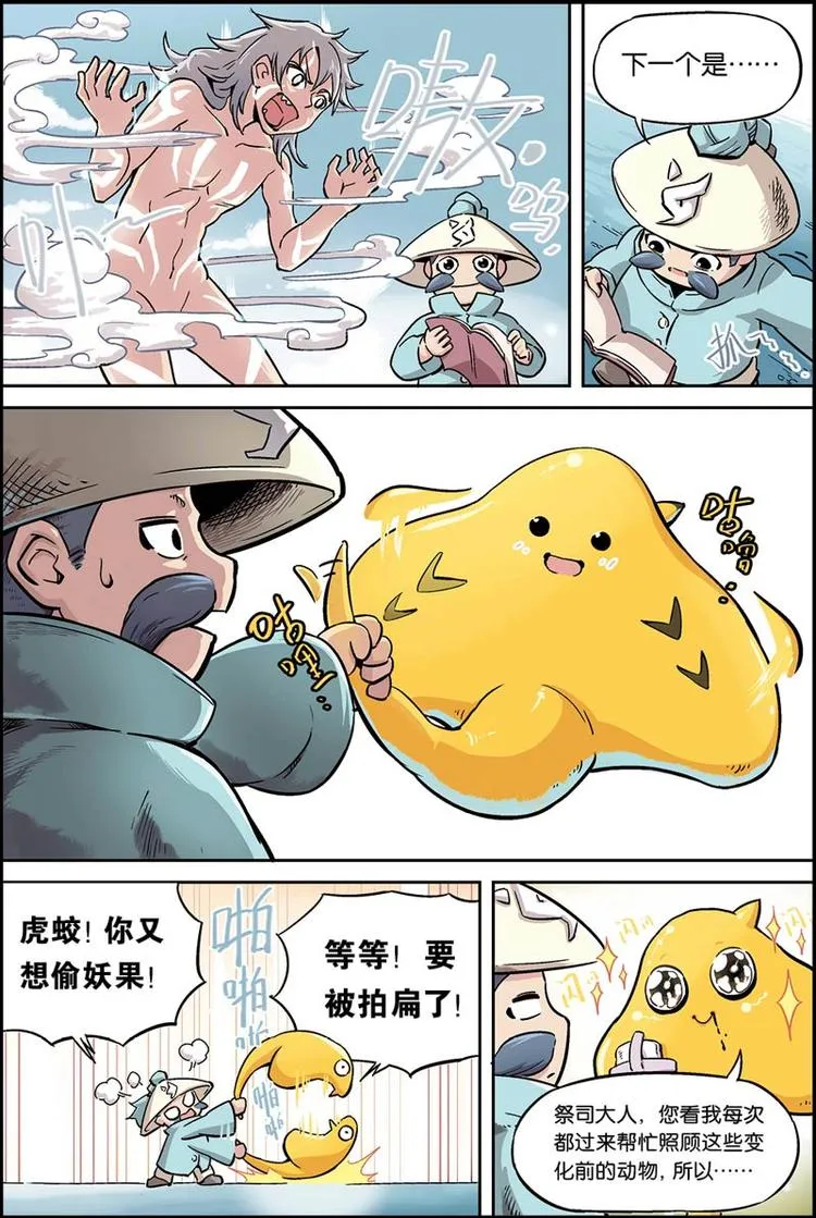 第01话 妖族 第3页