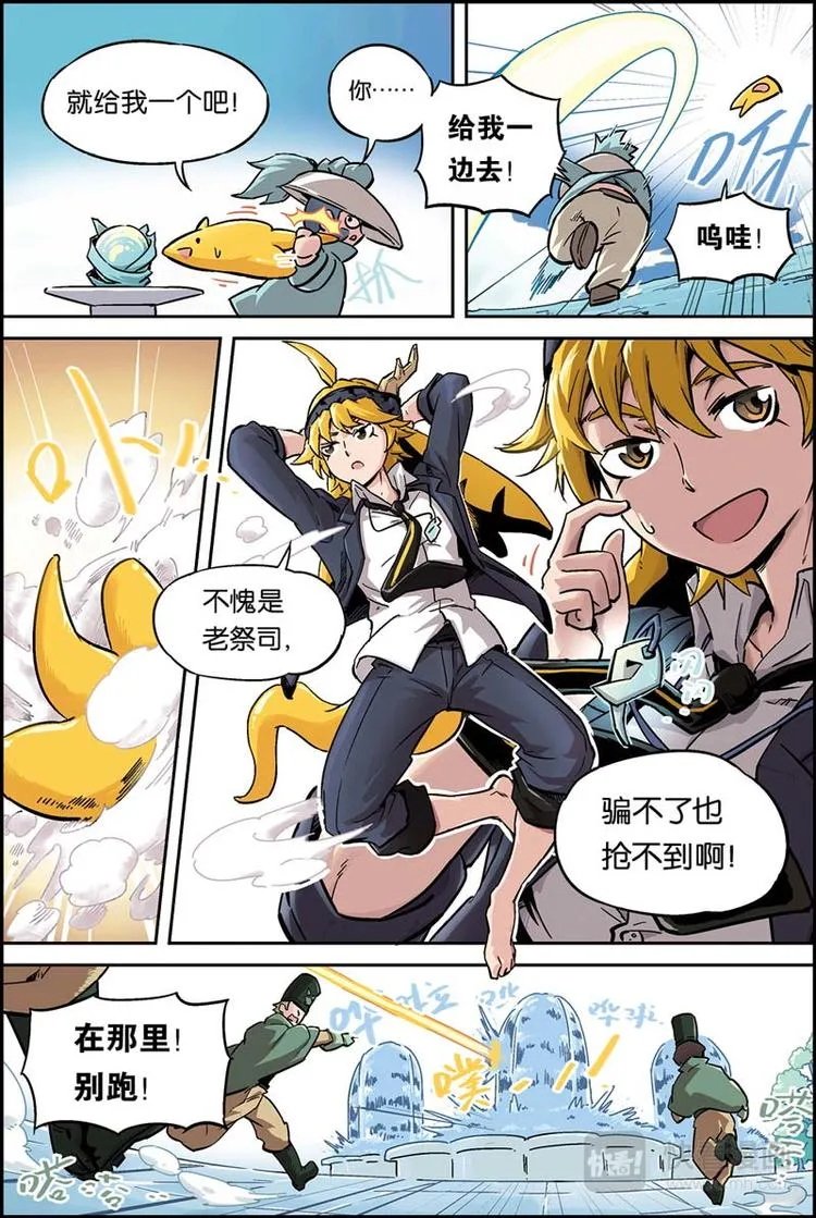 第01话 妖族 第4页