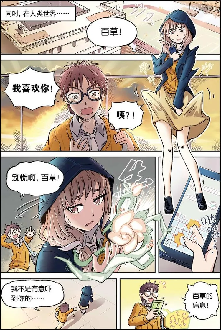 第01话 妖族 第5页