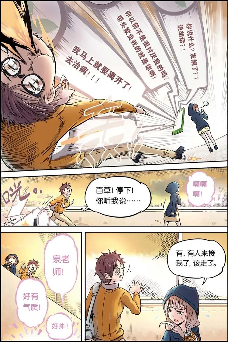 第01话 妖族 第6页