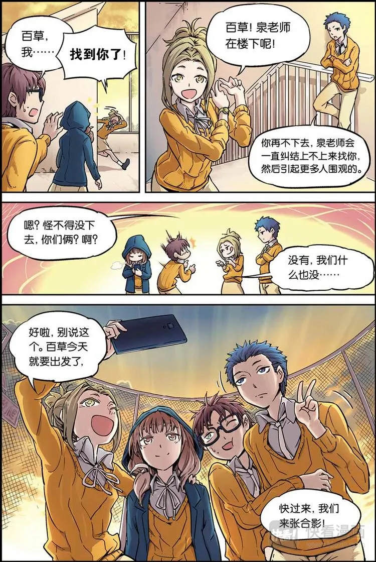 第01话 妖族 第7页