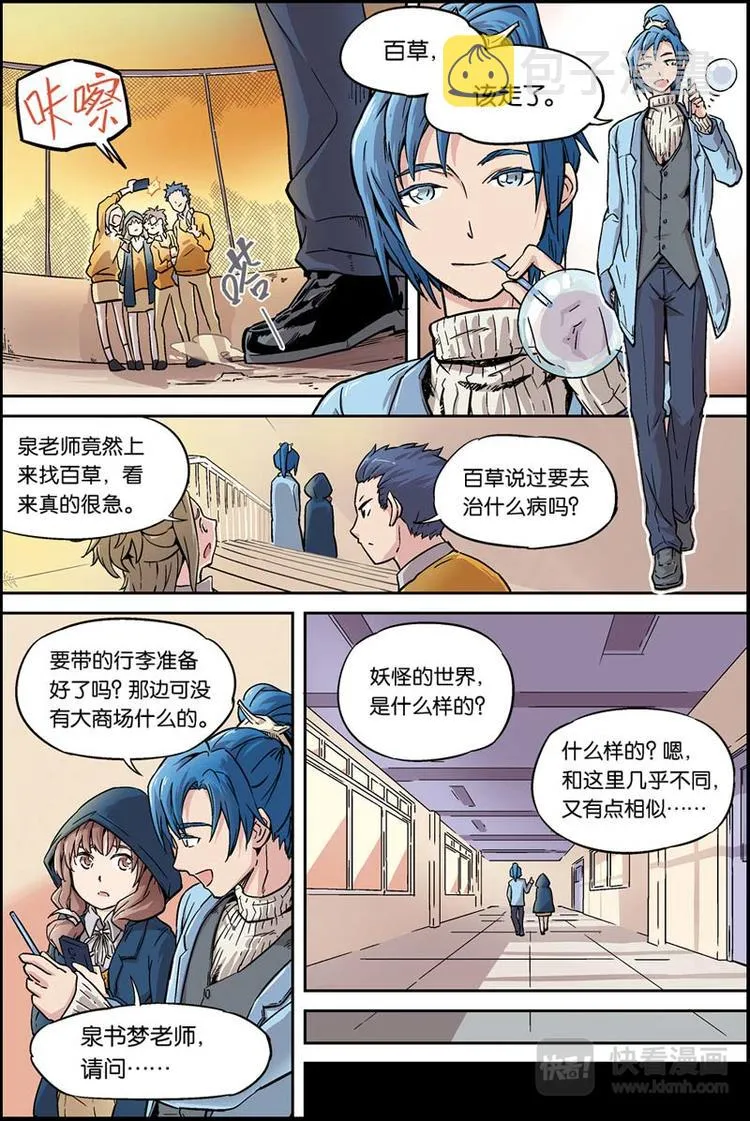 第01话 妖族 第8页