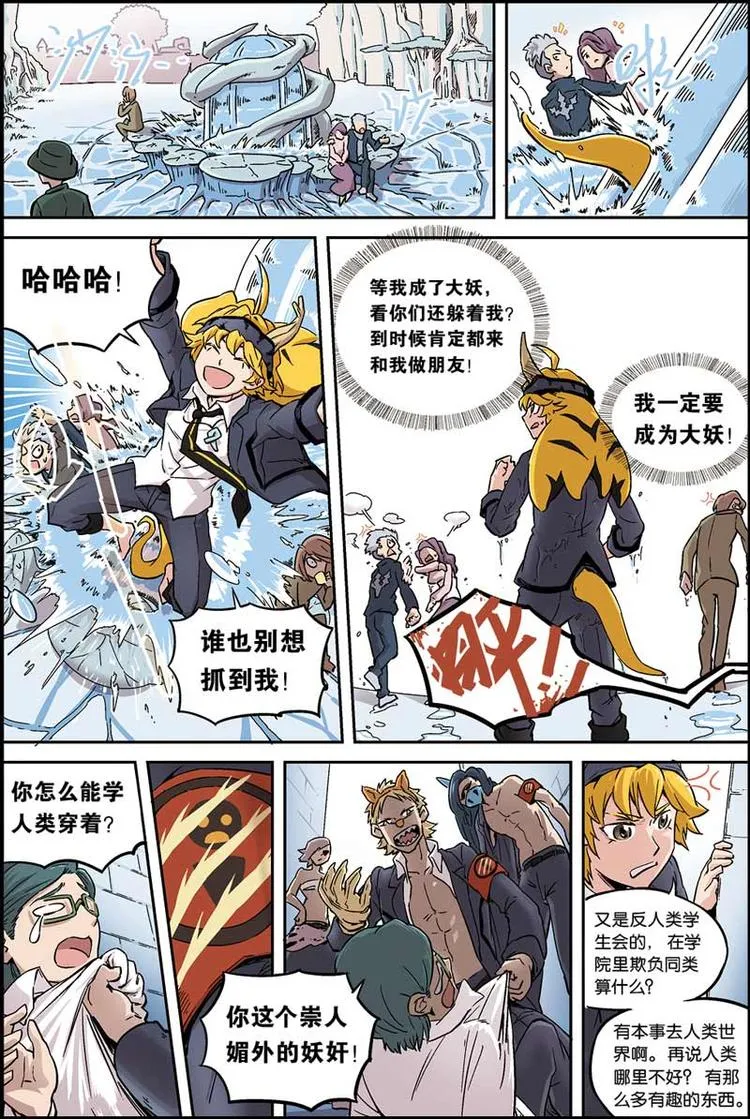 第01话 妖族 第9页