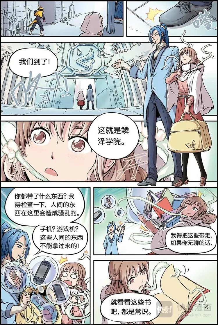 第01话 妖族 第10页