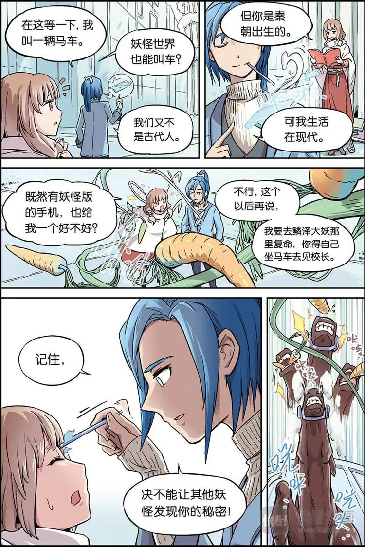 第01话 妖族 第11页