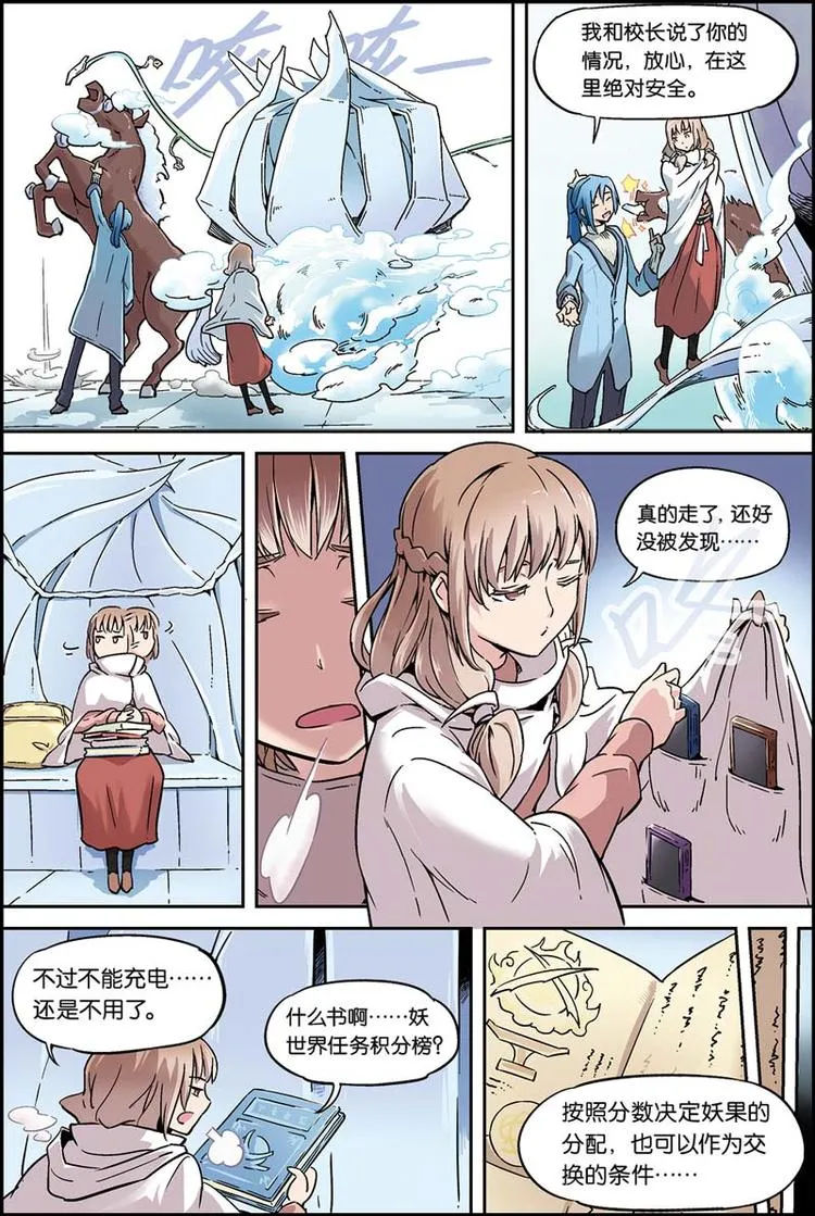 第01话 妖族 第12页