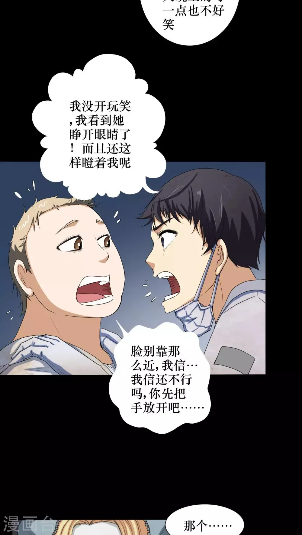第2话 剥死人皮 第4页