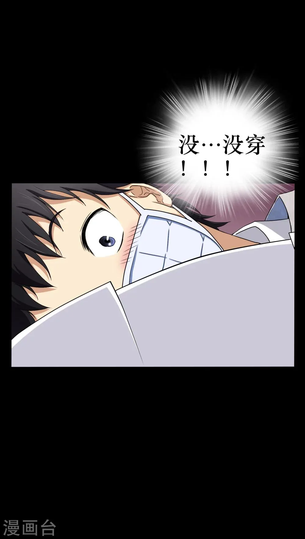 第2话 剥死人皮 第10页