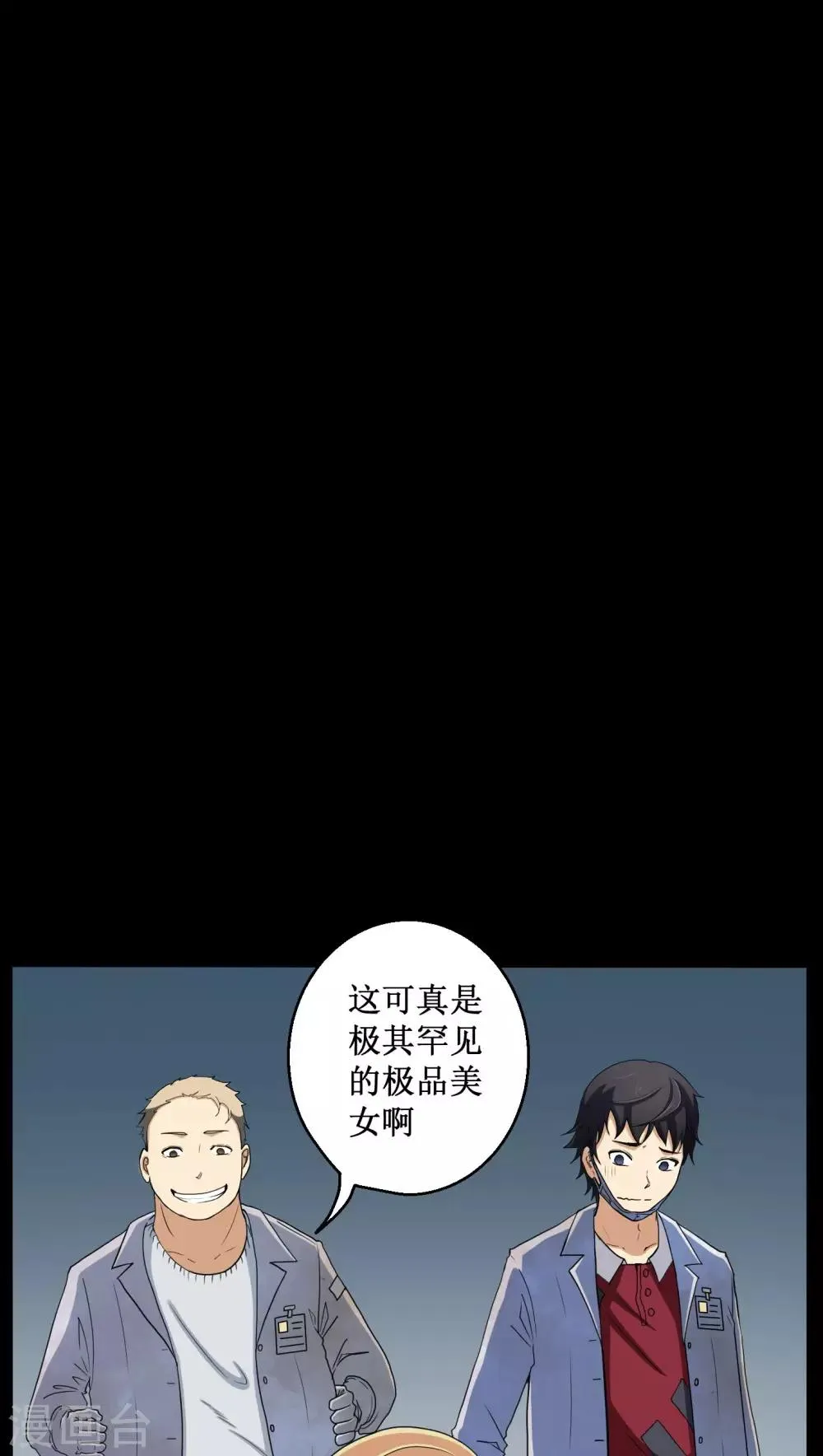 第2话 剥死人皮 第27页