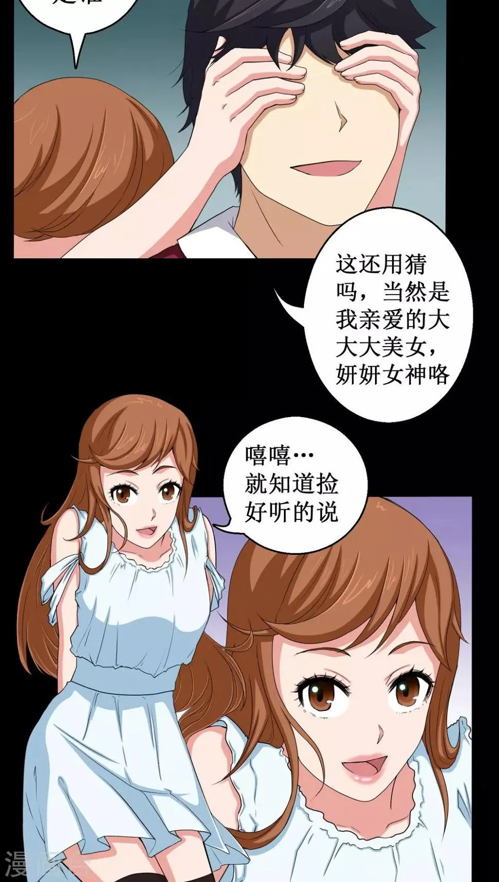 第2话 剥死人皮 第38页