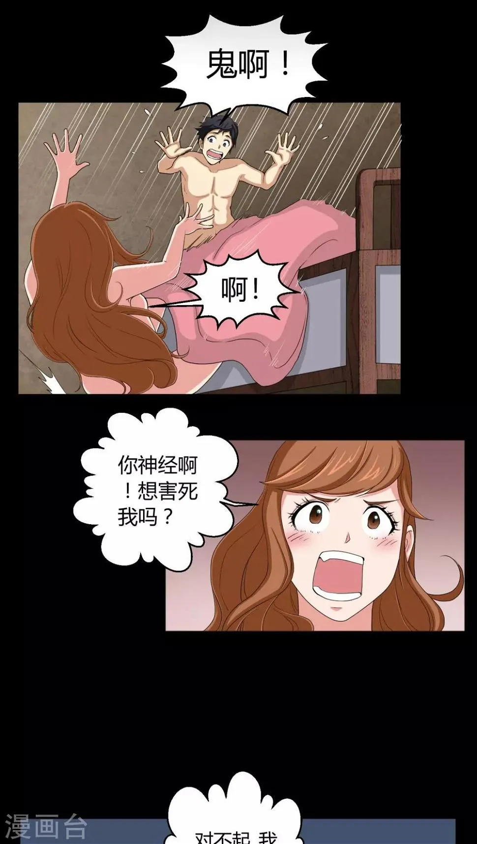 第3话 断头鬼 第3页