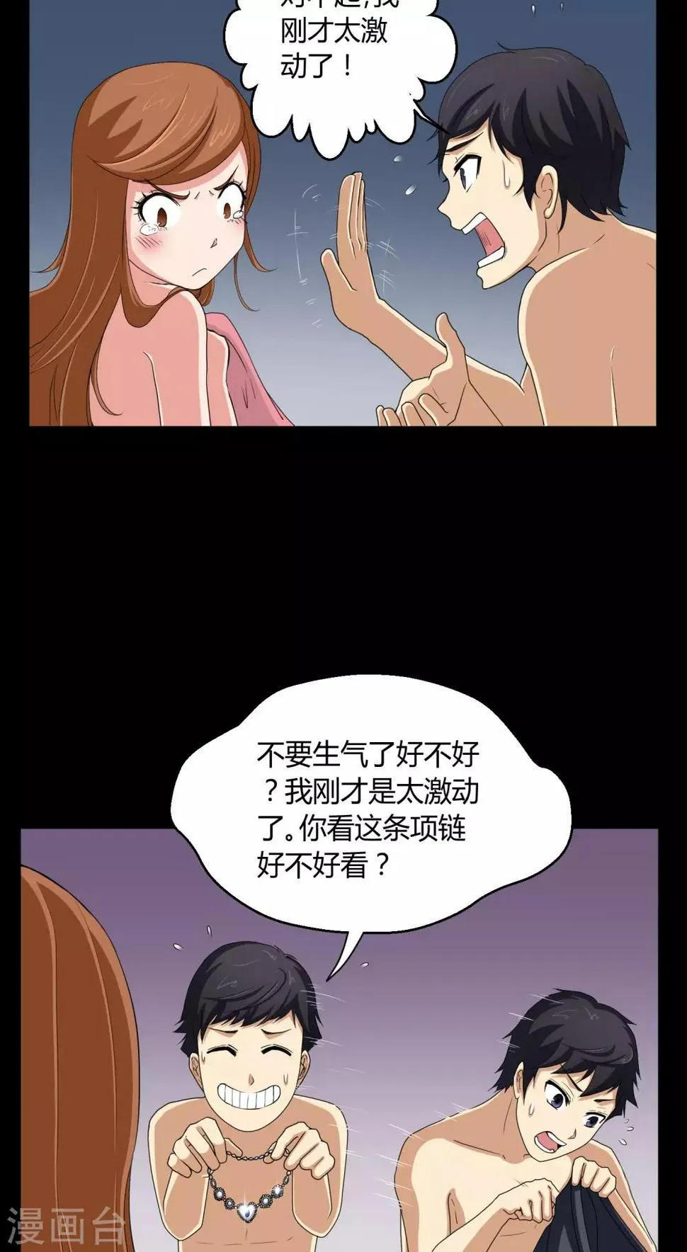 第3话 断头鬼 第4页