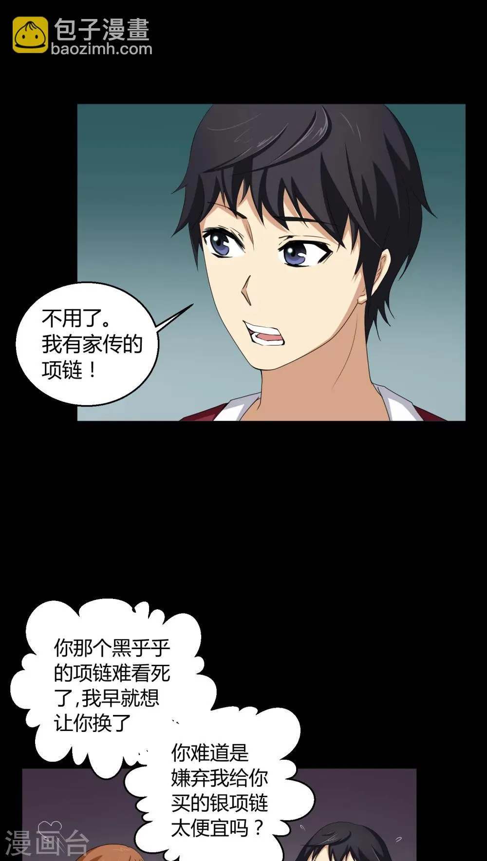 第3话 断头鬼 第9页
