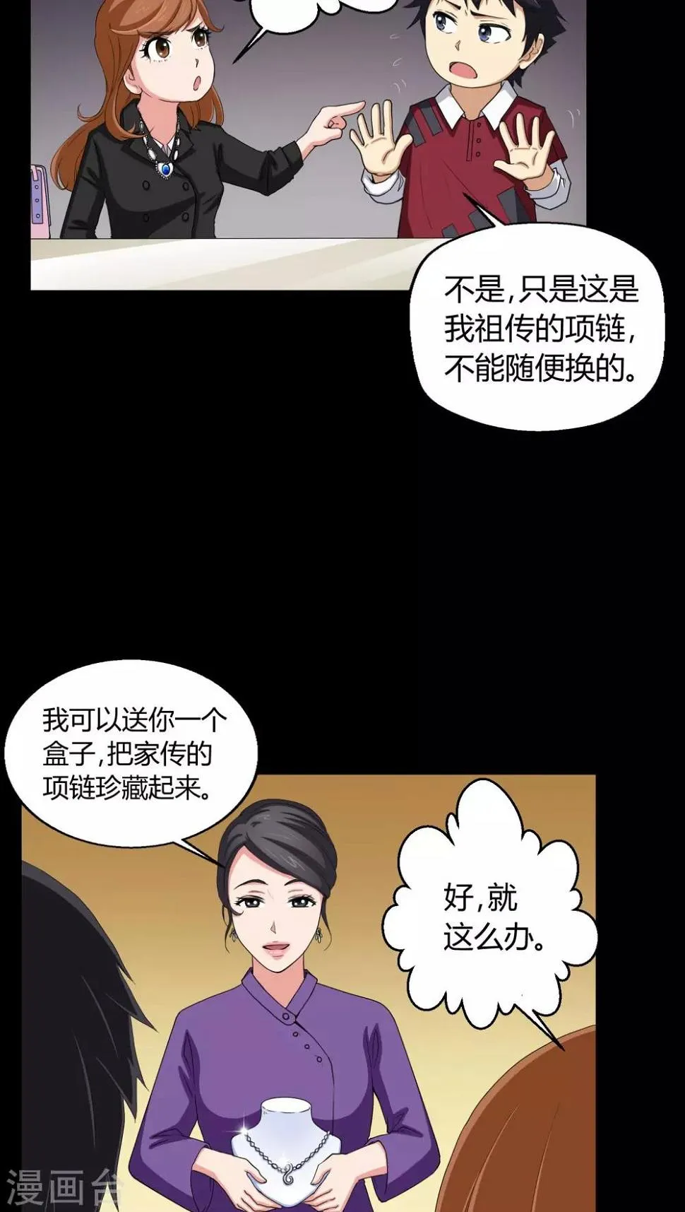 第3话 断头鬼 第10页