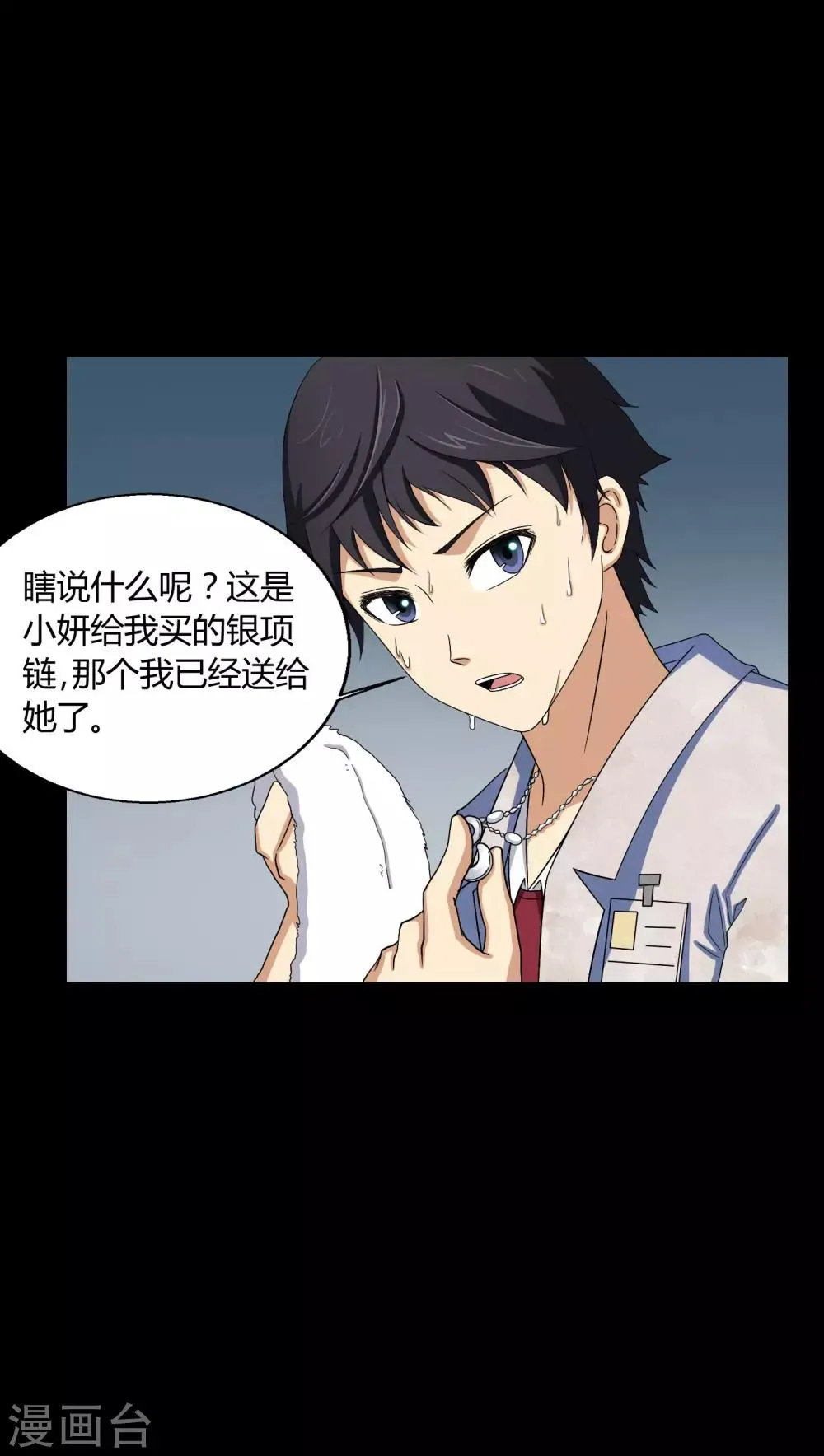 第3话 断头鬼 第14页