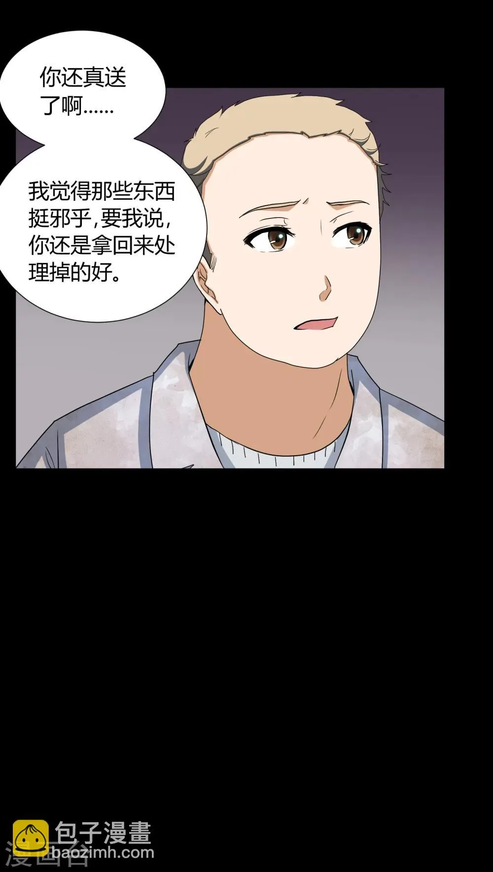第3话 断头鬼 第15页