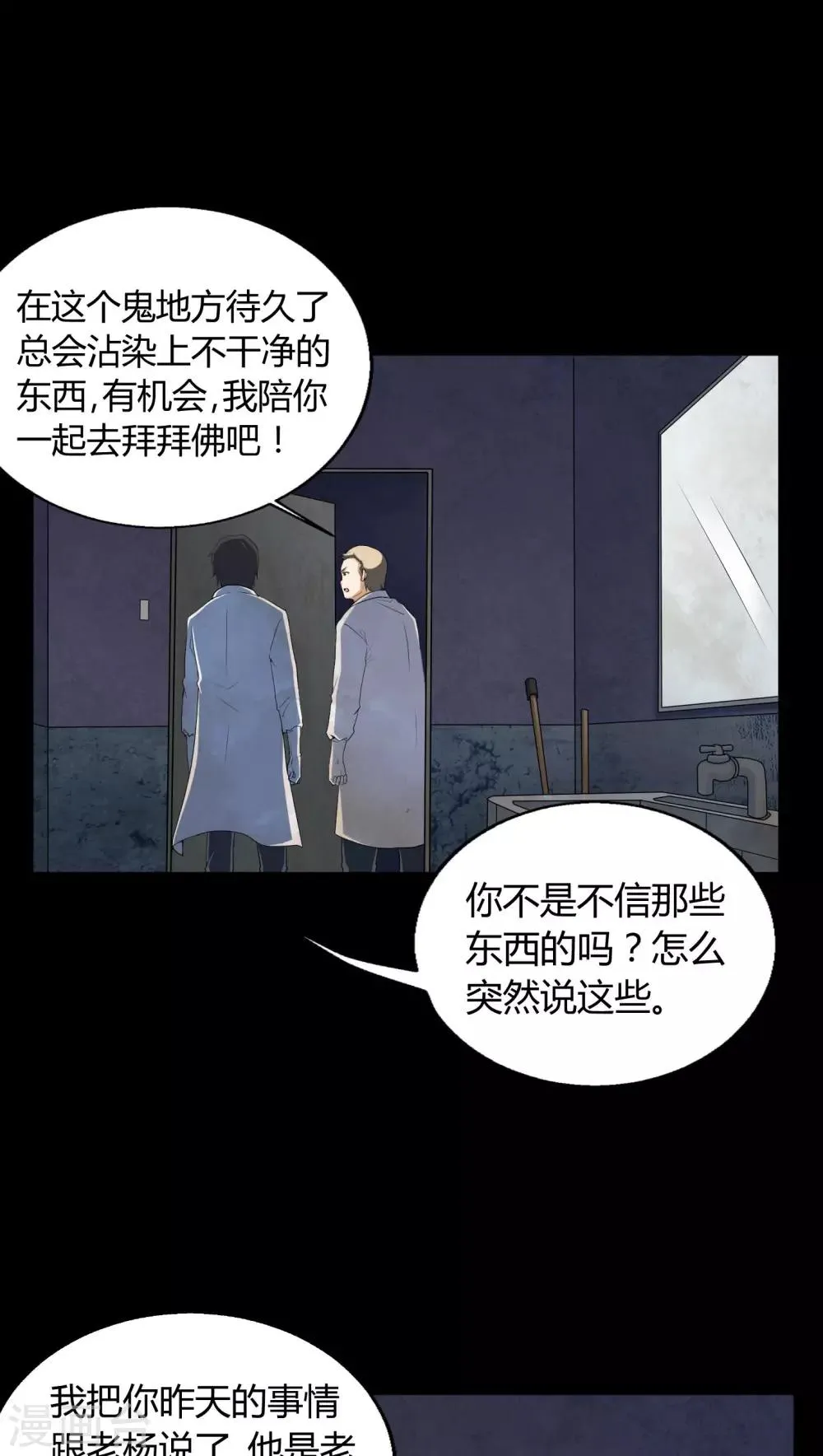 第3话 断头鬼 第16页
