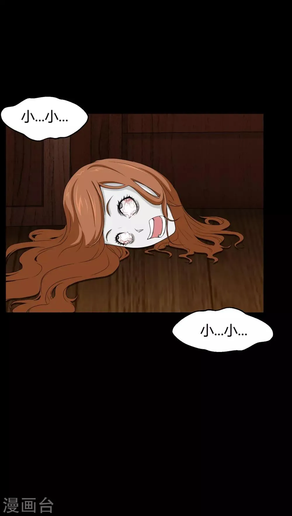 第3话 断头鬼 第22页