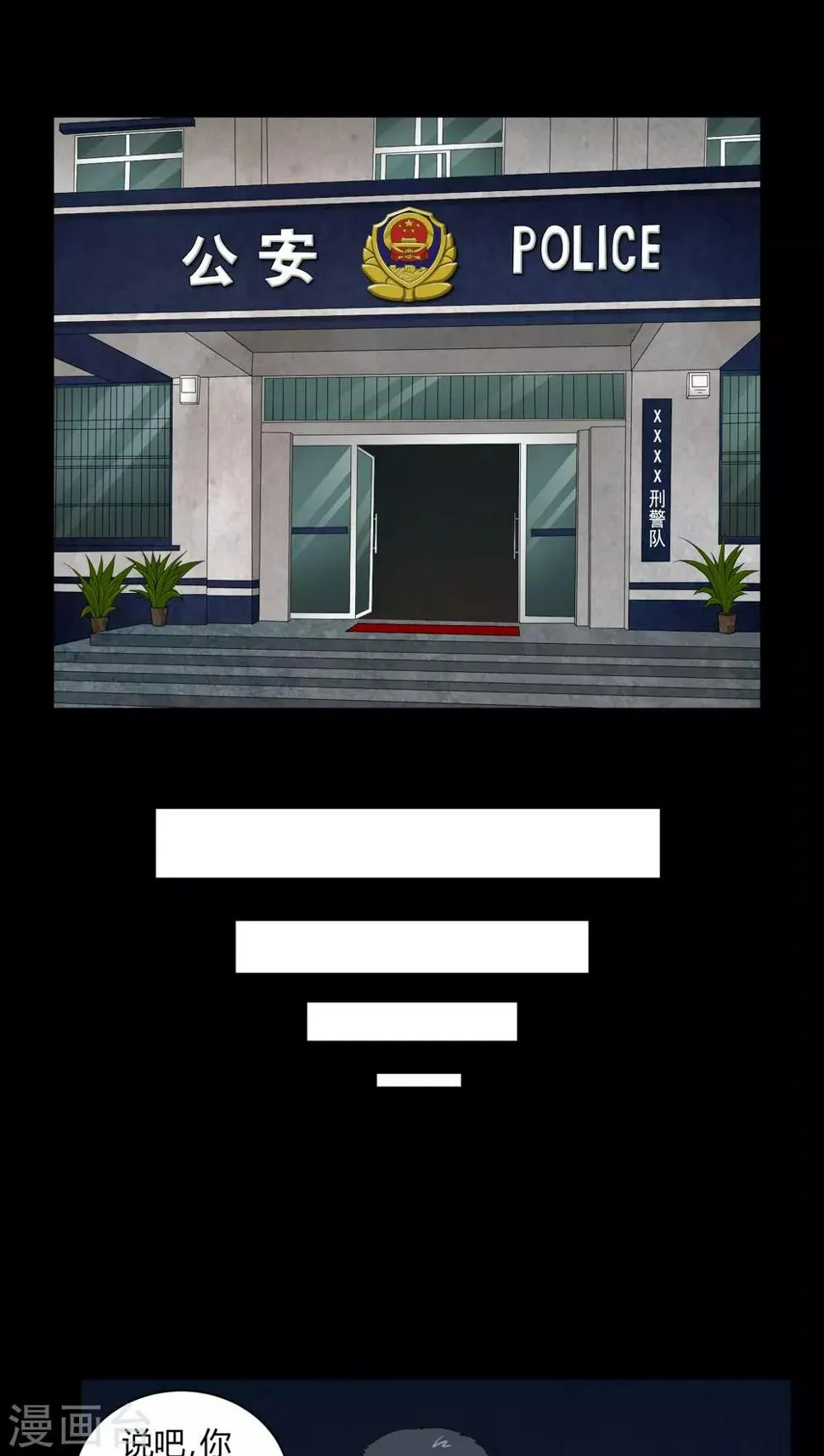 第4话 邪门的案子 第3页