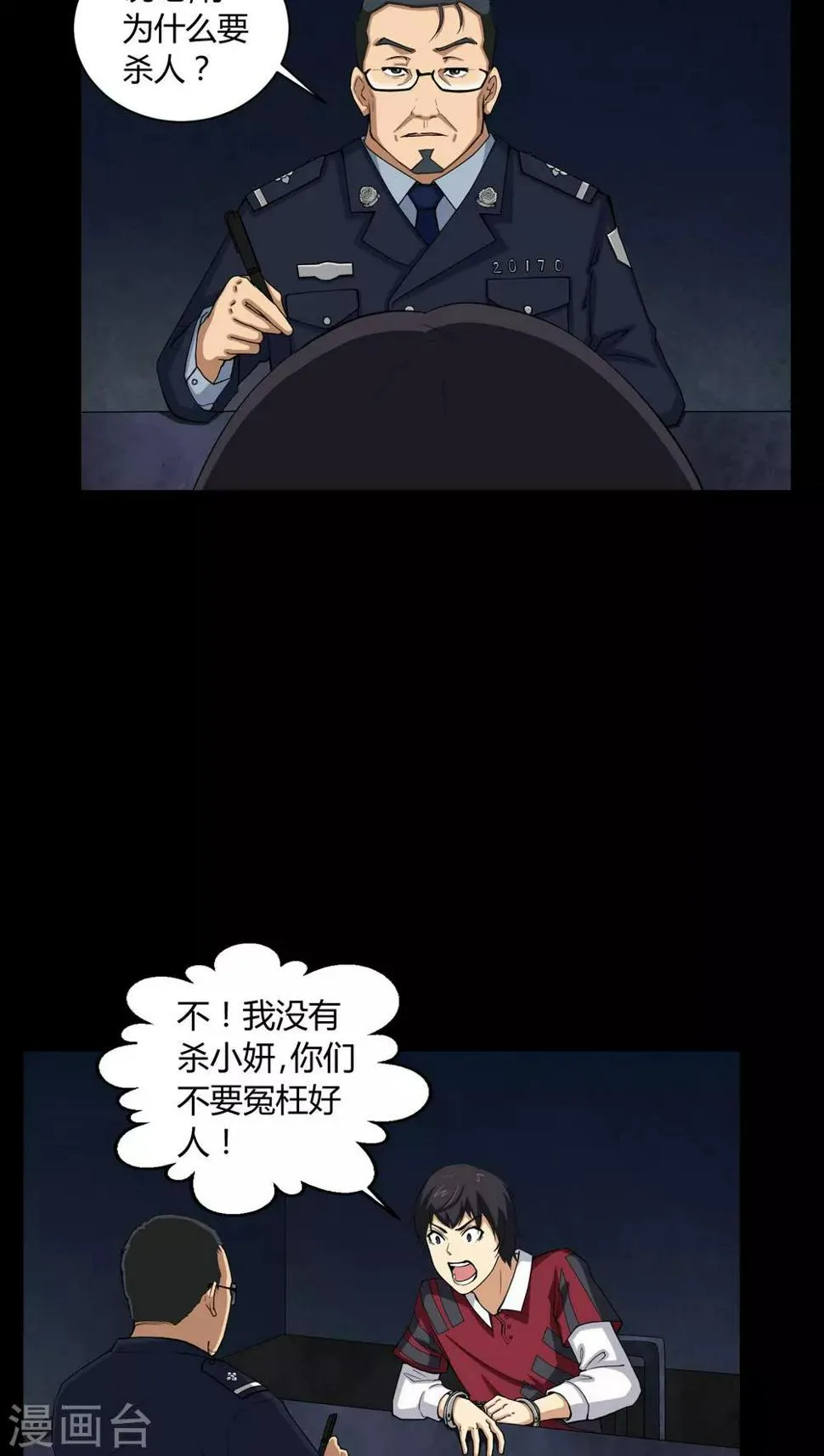 第4话 邪门的案子 第4页