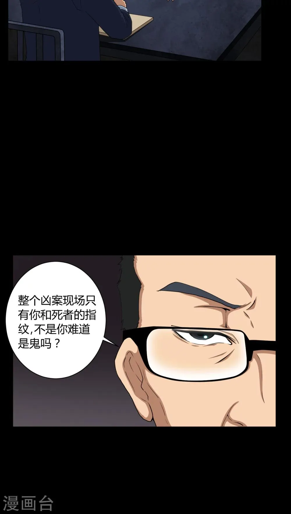 第4话 邪门的案子 第5页