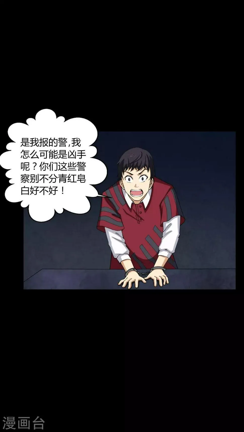 第4话 邪门的案子 第6页