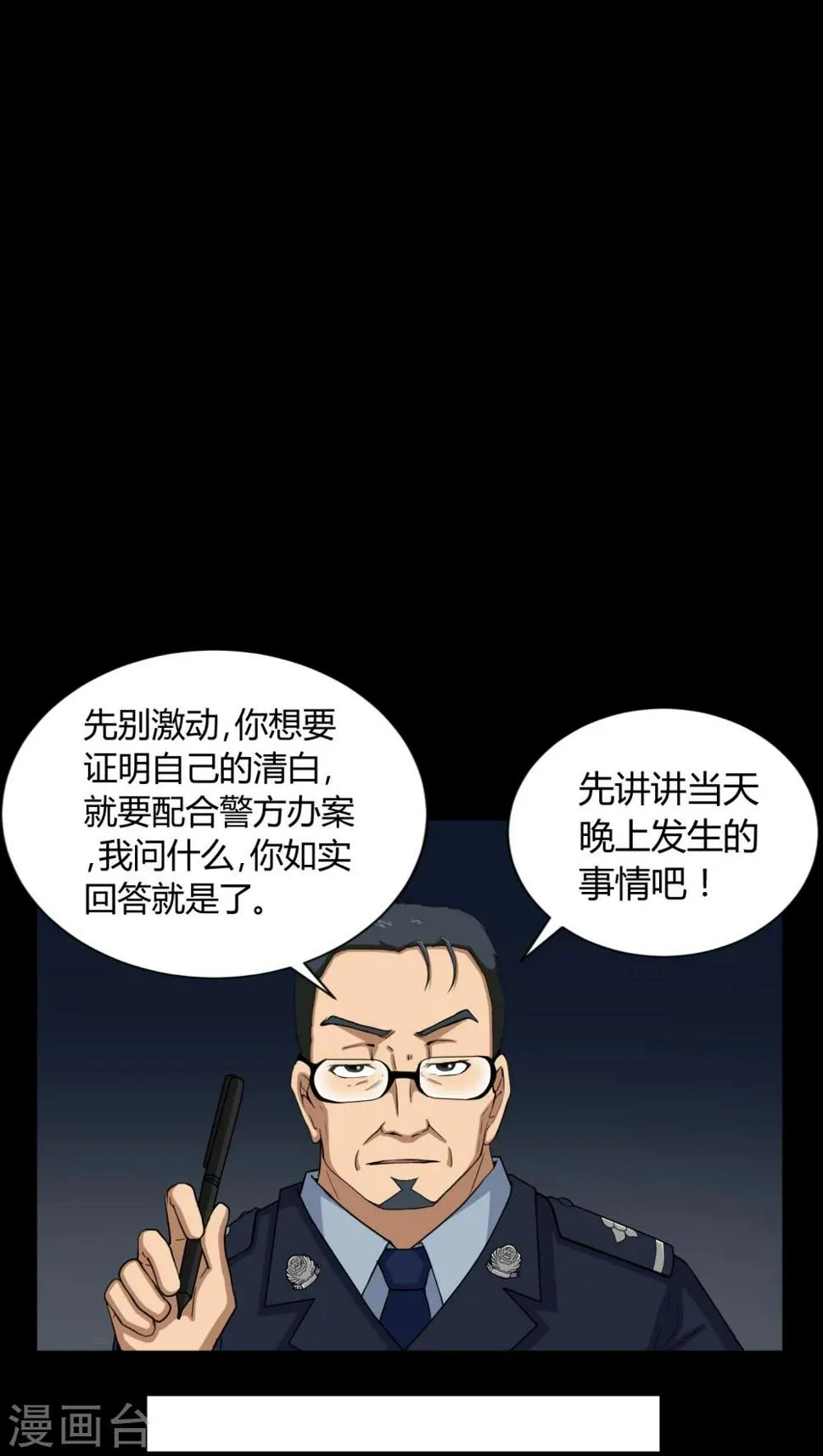 第4话 邪门的案子 第7页