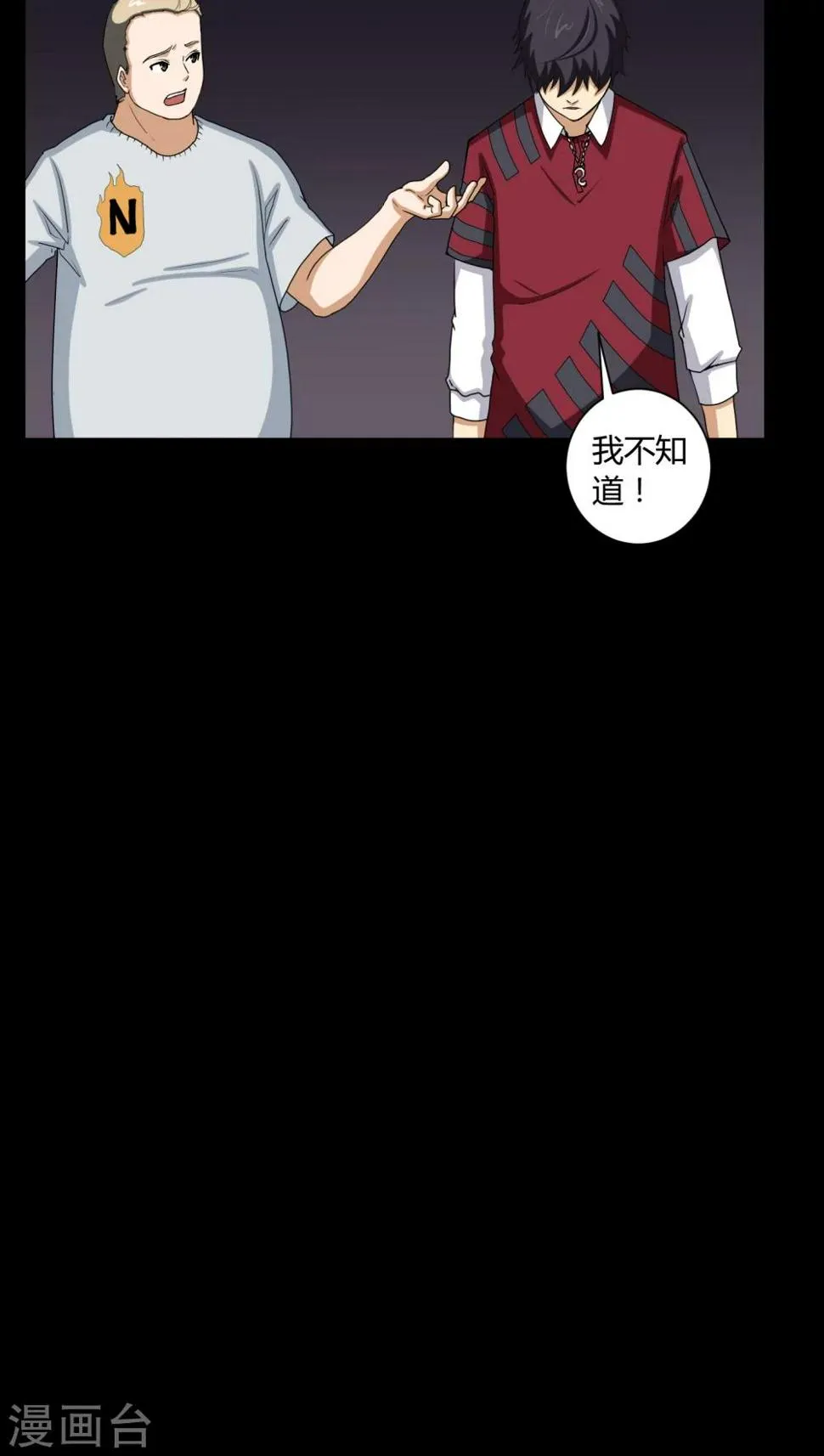 第4话 邪门的案子 第16页