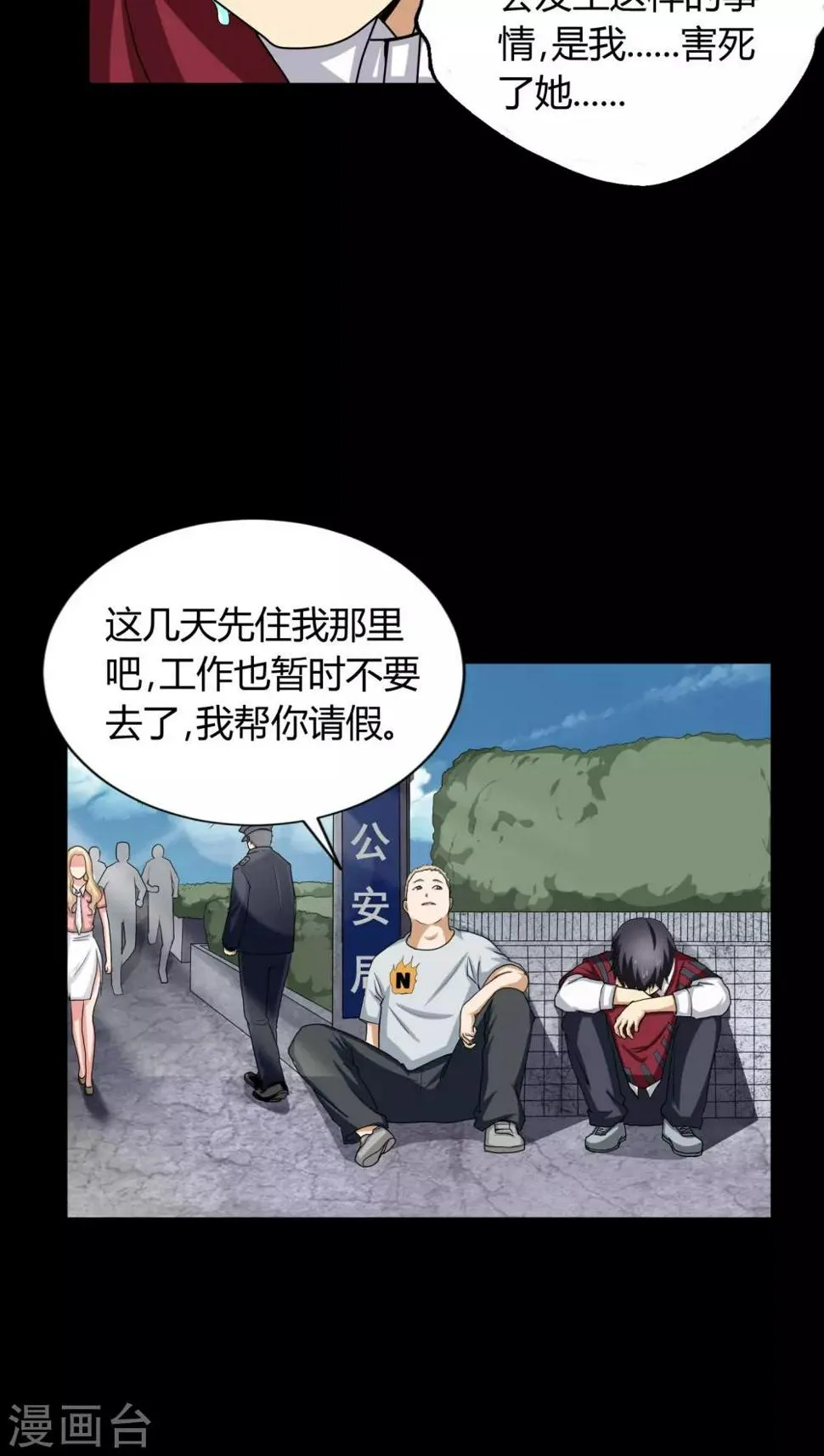 第4话 邪门的案子 第19页