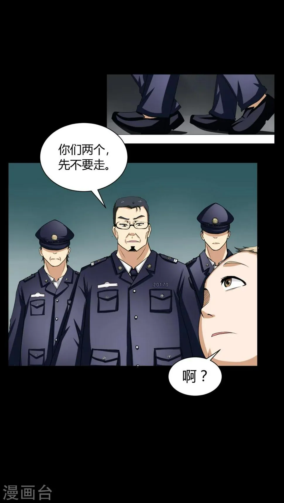 第4话 邪门的案子 第20页