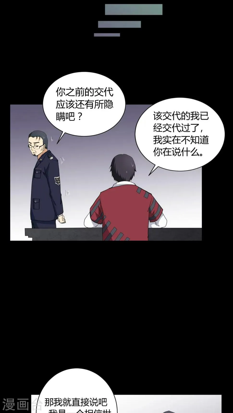 第4话 邪门的案子 第22页