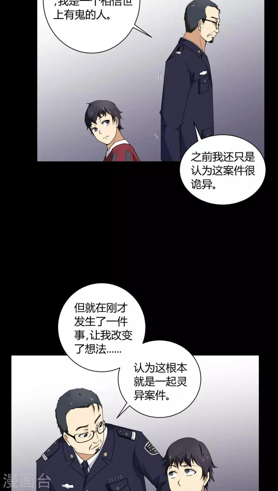 第4话 邪门的案子 第23页