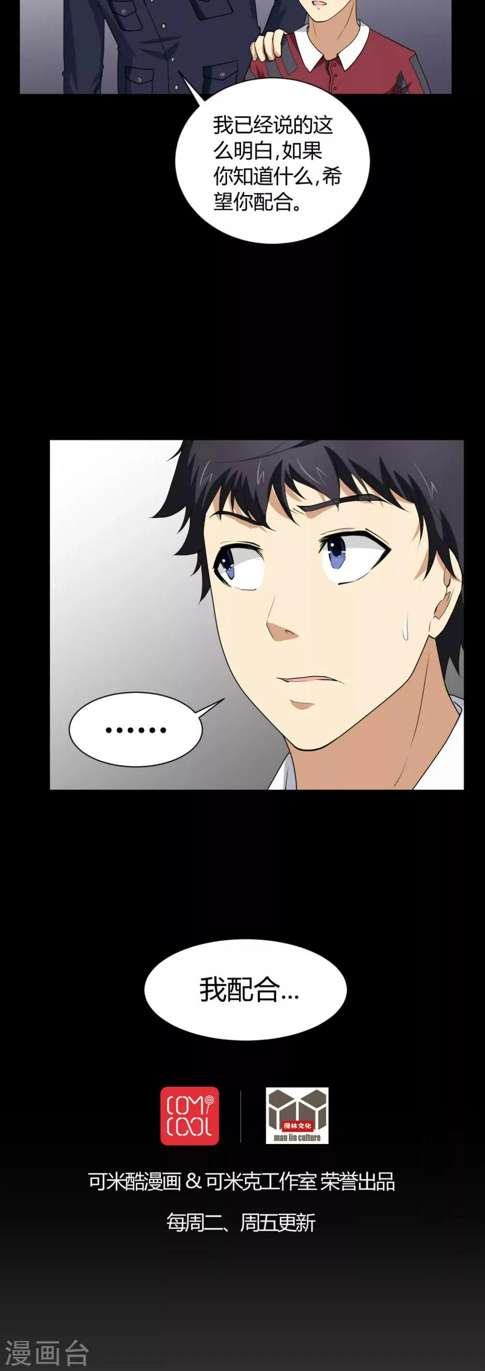 第4话 邪门的案子 第24页