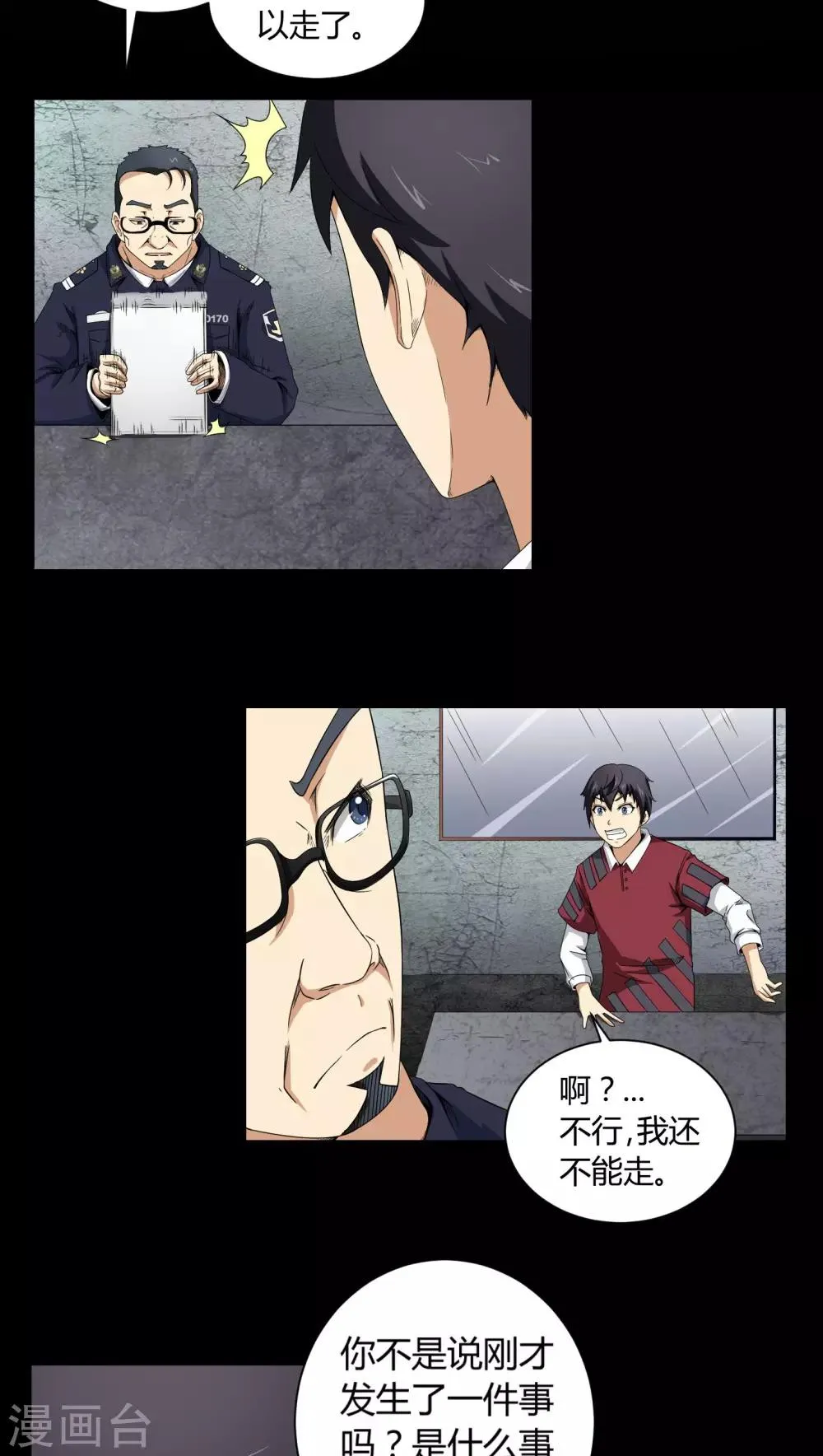 第5话 神秘身世 第3页