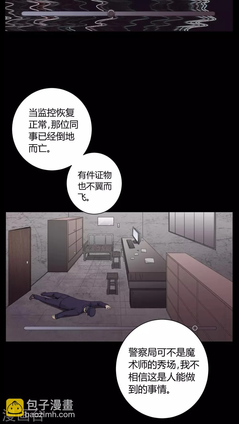 第5话 神秘身世 第6页