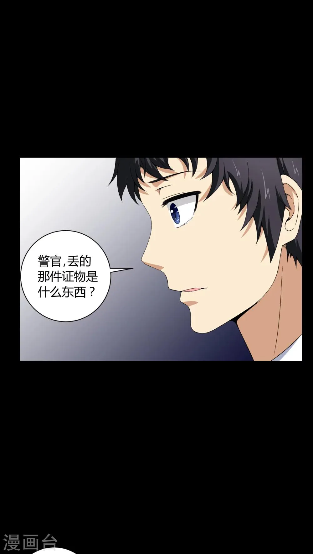 第5话 神秘身世 第8页