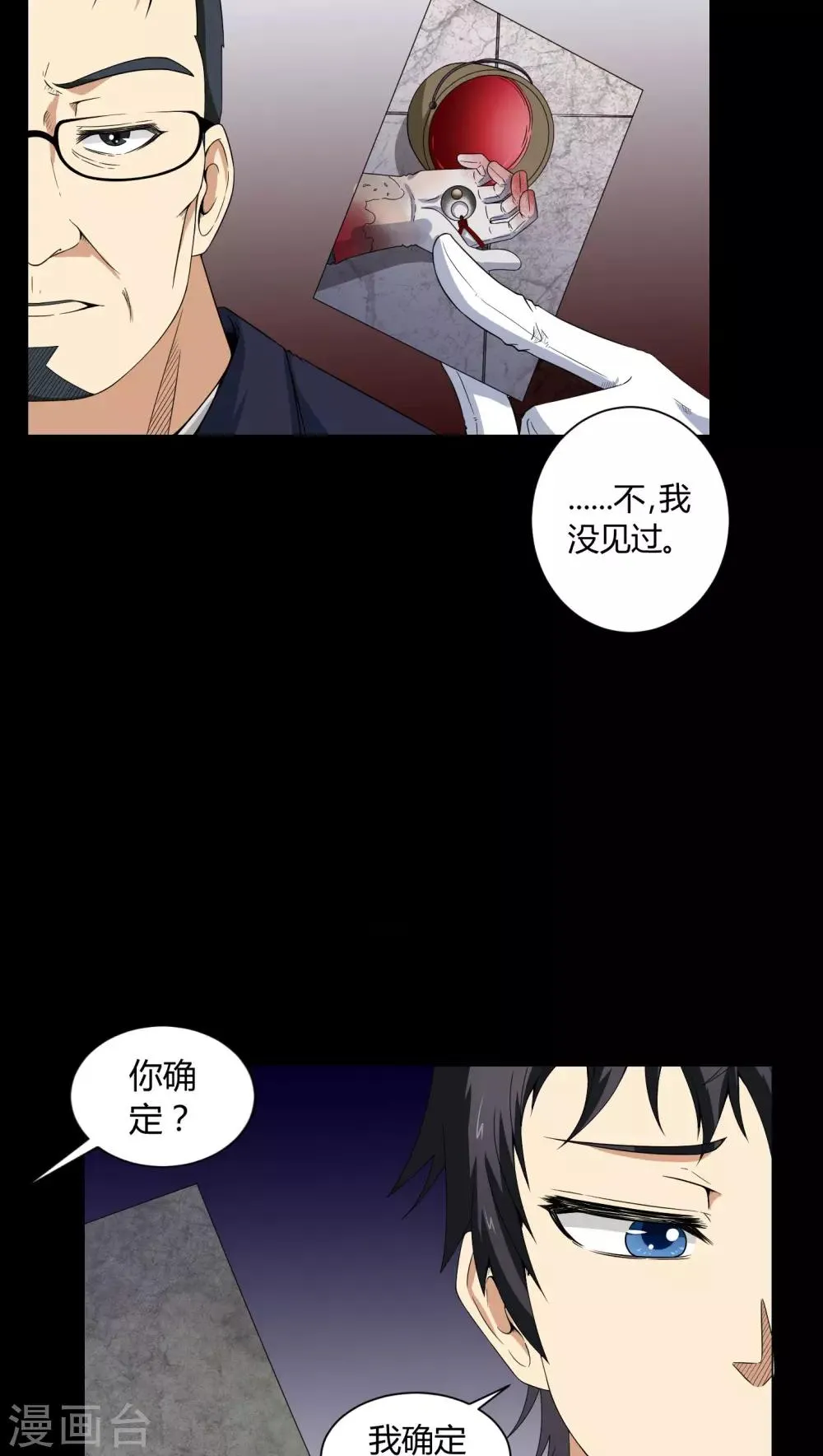 第5话 神秘身世 第10页