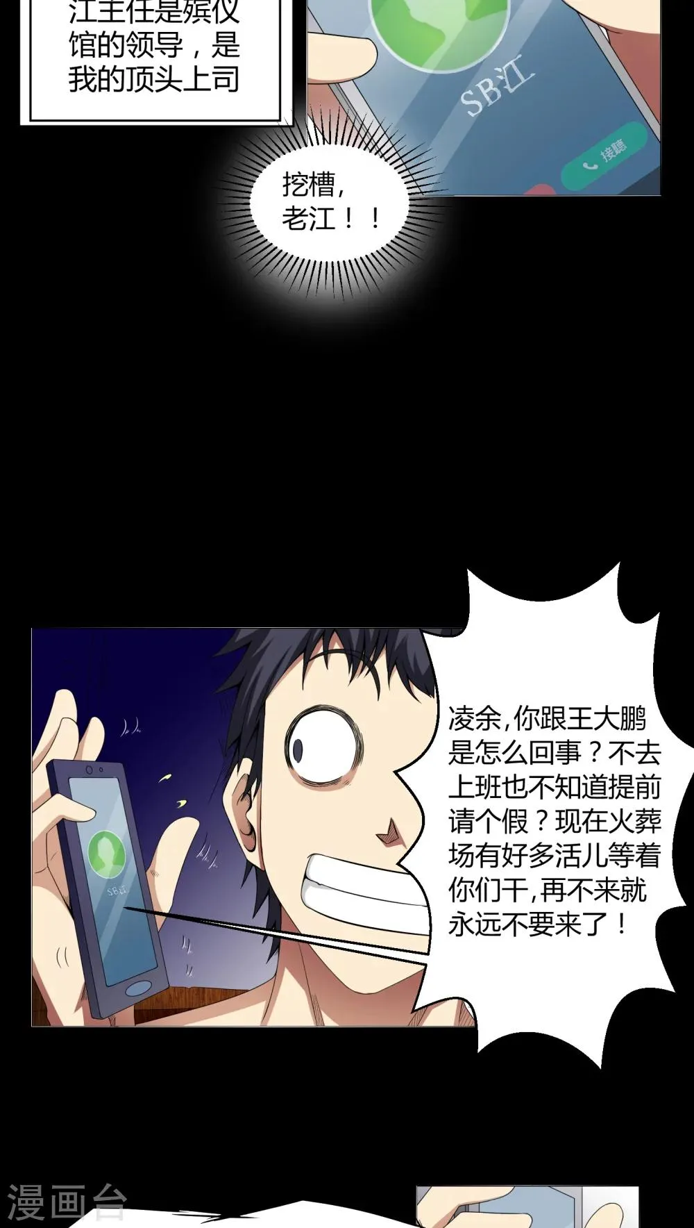 第5话 神秘身世 第17页