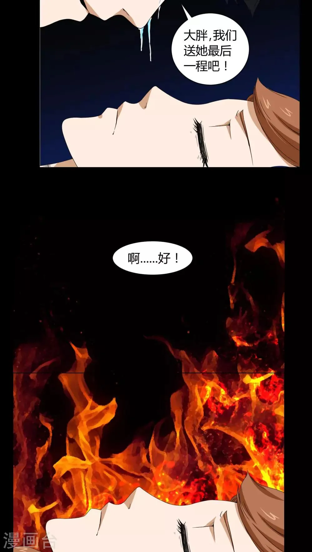第5话 神秘身世 第24页