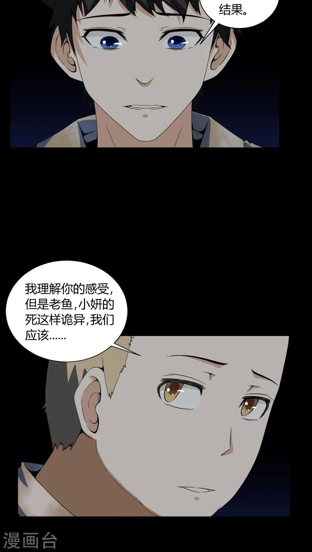 第6话 烧香拜佛 第4页