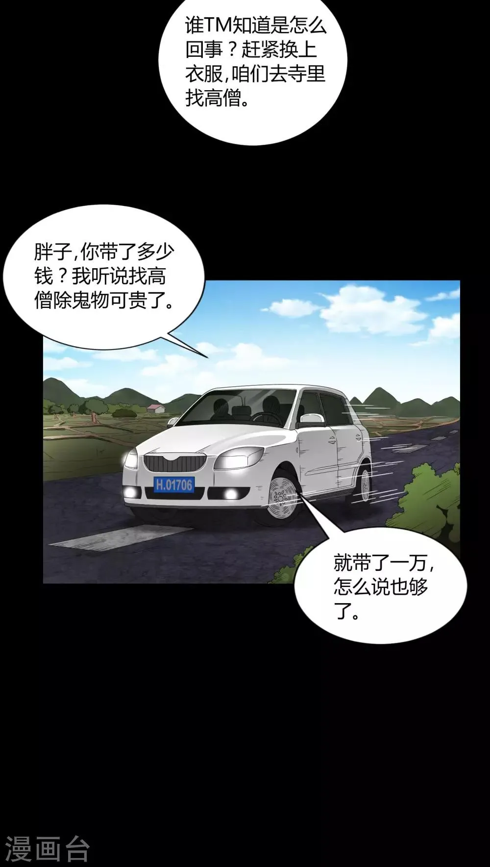 第6话 烧香拜佛 第14页