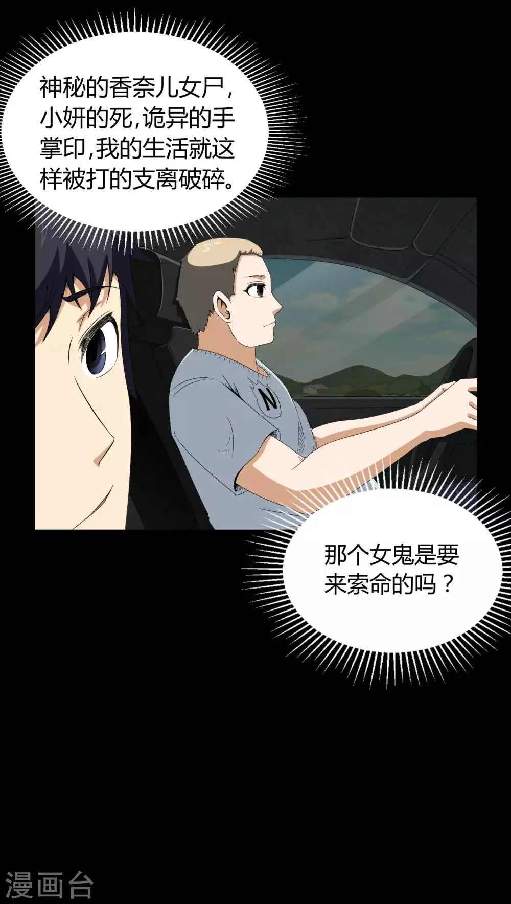 第6话 烧香拜佛 第15页