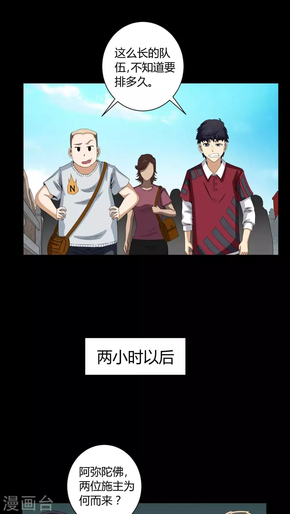 第6话 烧香拜佛 第17页