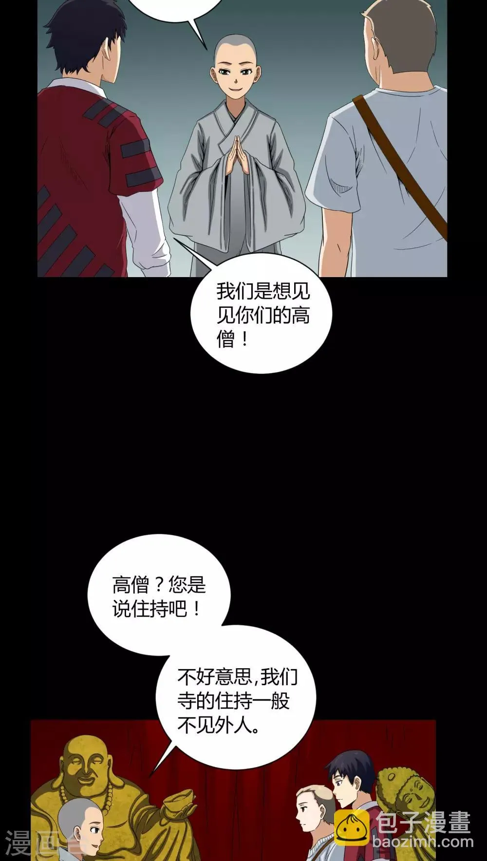 第6话 烧香拜佛 第18页